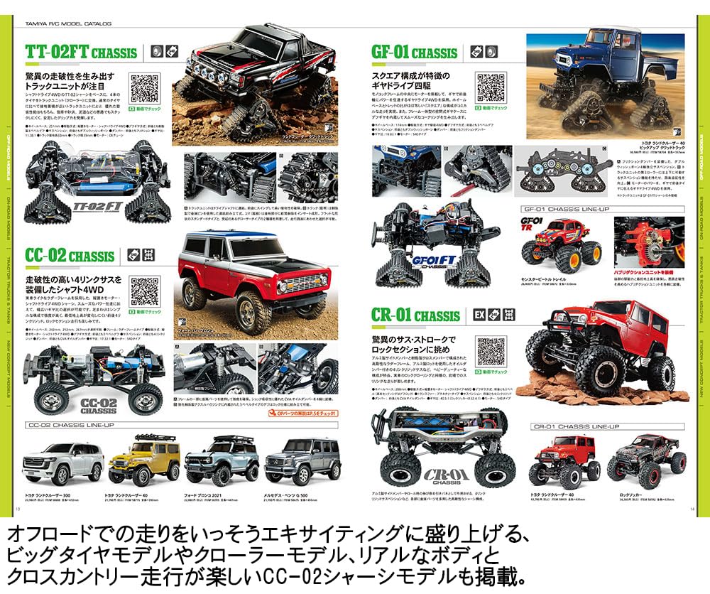 Amazon | タミヤ RCガイドブック Volume 24 (2024 AUTUMN-WINTER